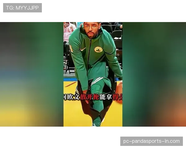 欧文以单打主导胜库里关键时刻得分更具侵略性