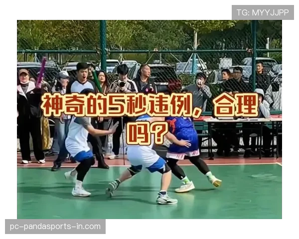 篮球新手必知:发球五秒违例具体判罚标准及实战应用 篮球新手必知:发球五秒违例具体判罚标准及实战应用
